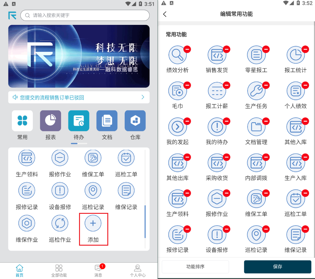 App首页常用功能类别