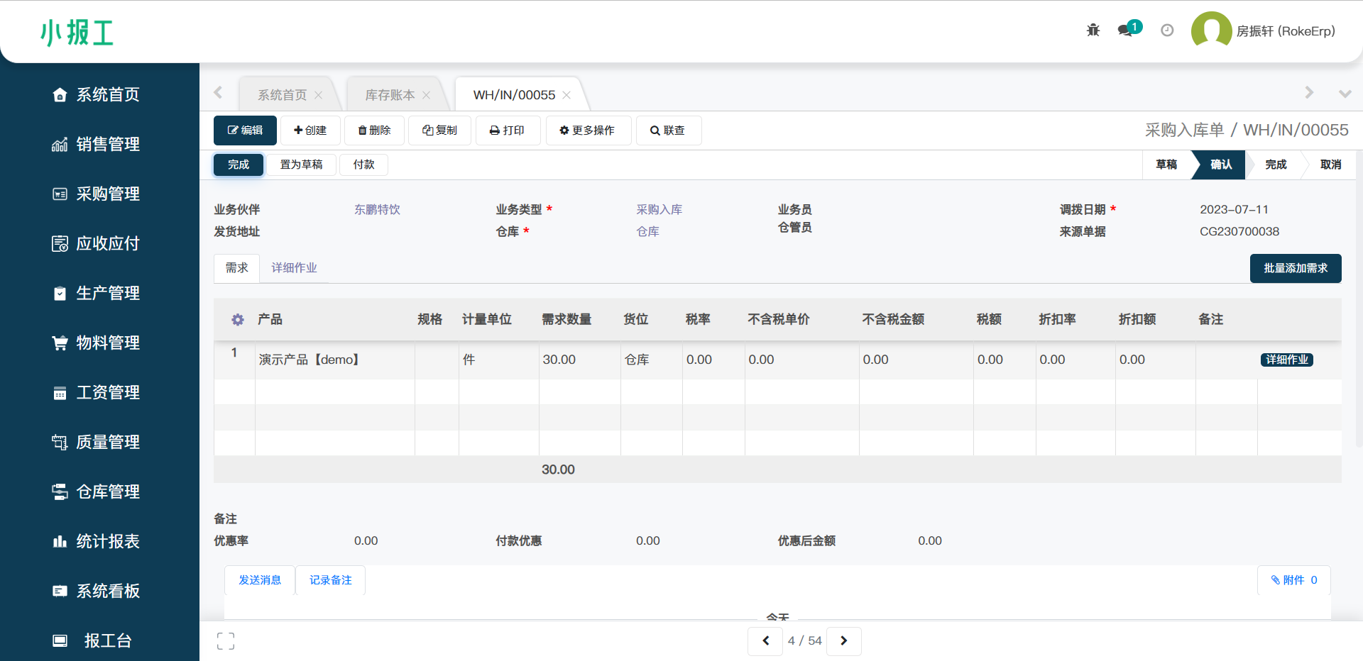 采购入库单详情
