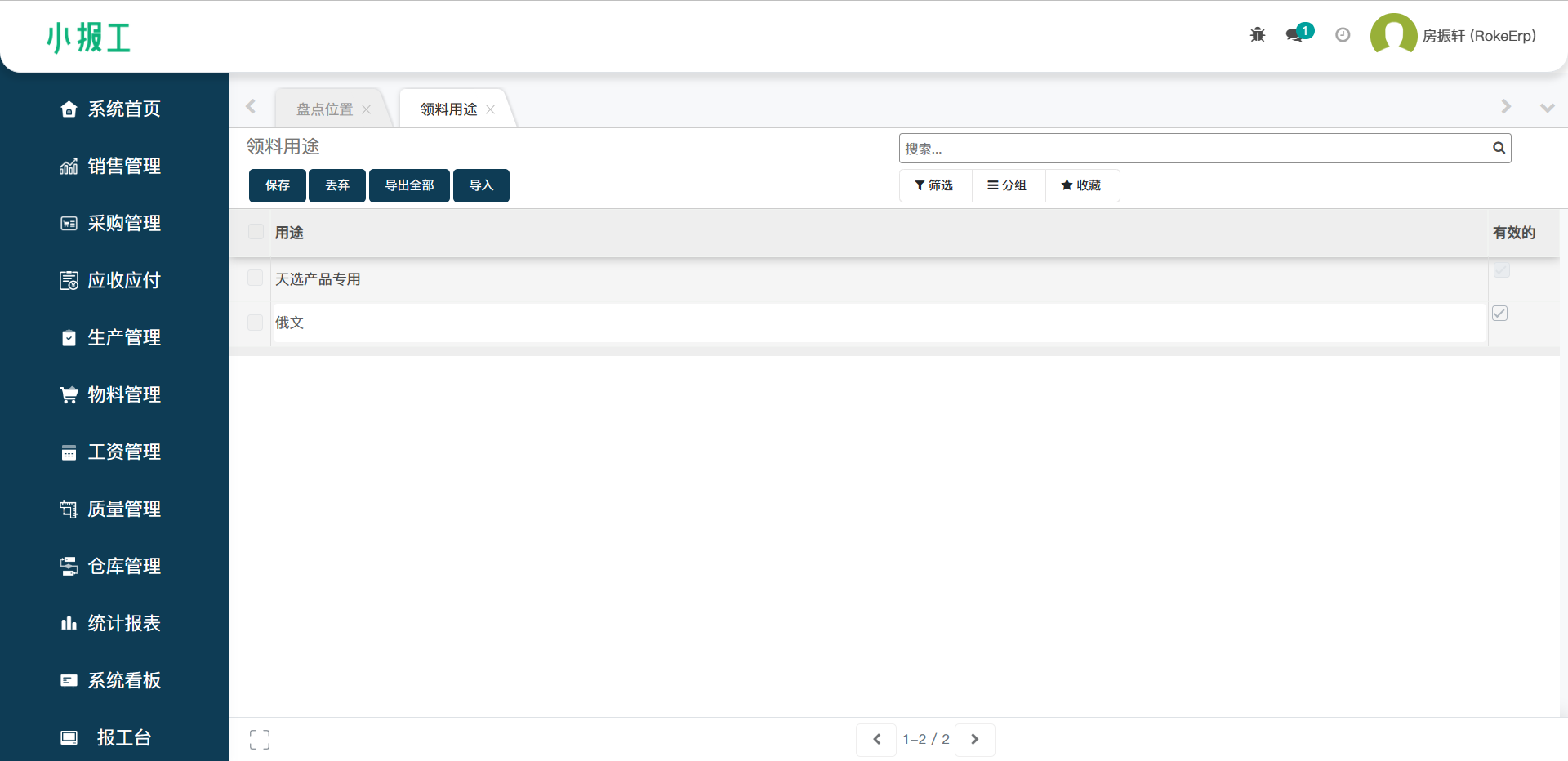 领料用途列表页面