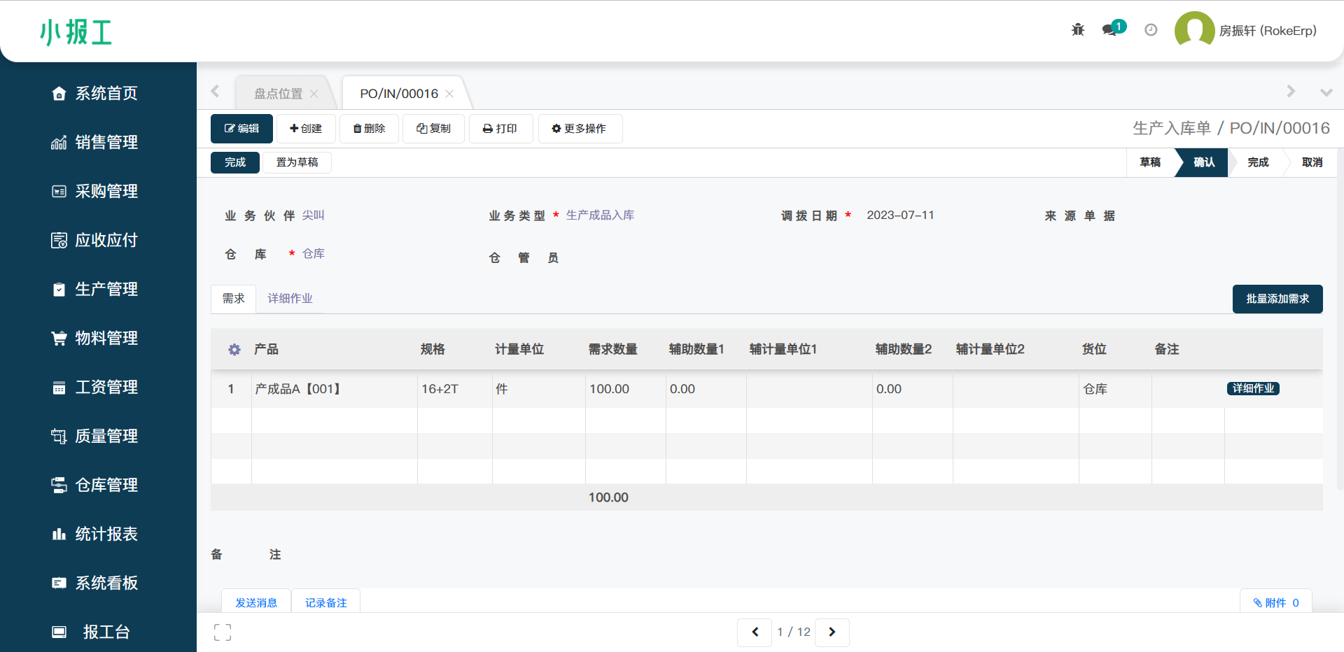 生产入库单详情