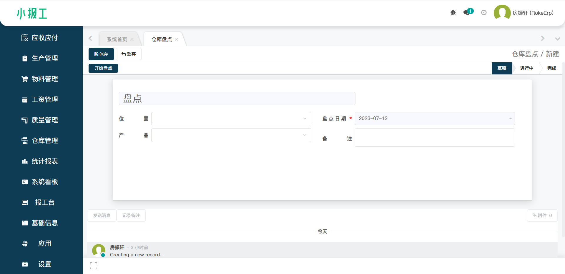 盘点单新建页面