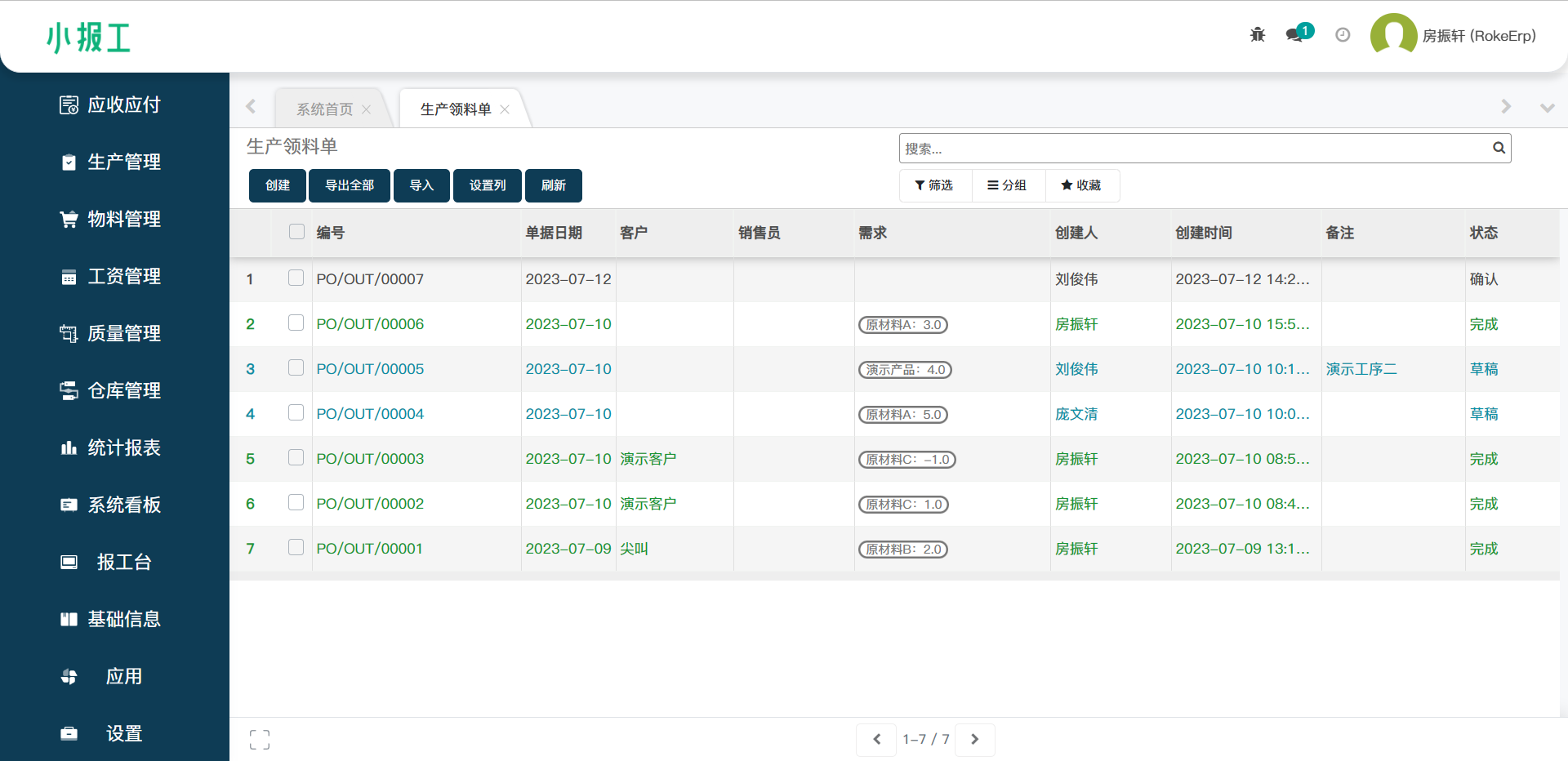 领料出库单详情