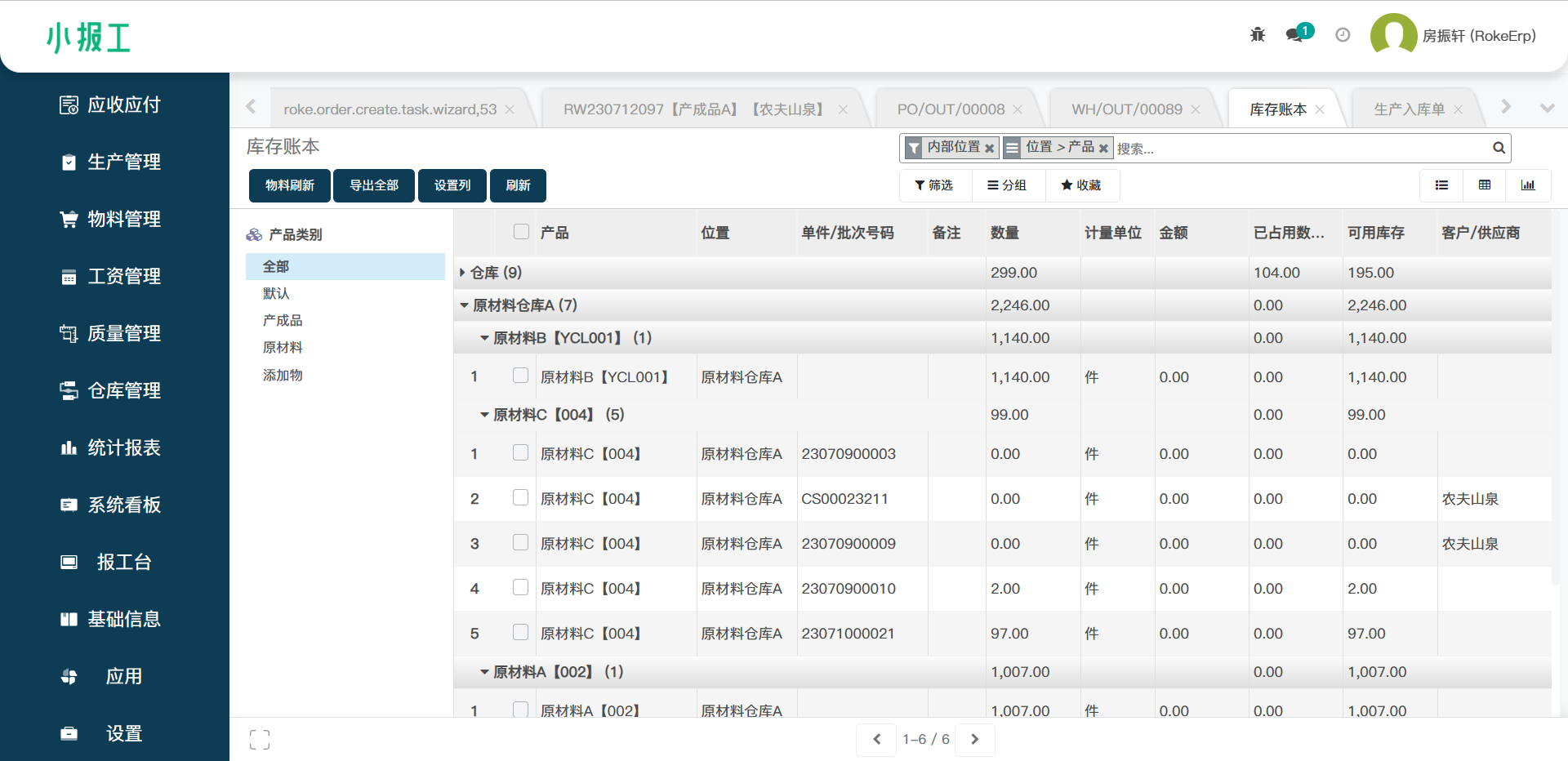仓库账本详情页面