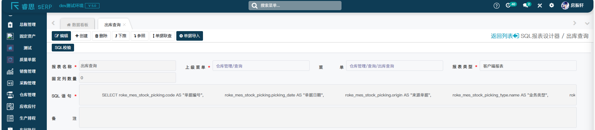 SQL报表表头配置