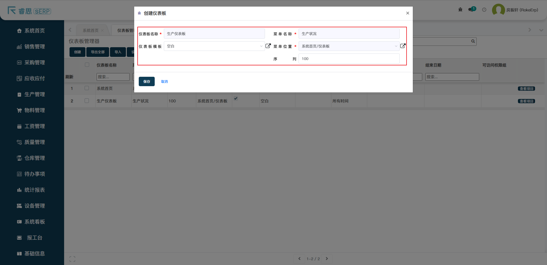 仪表板创建页面